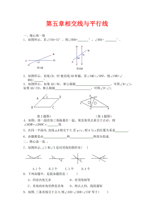 人教版數(shù)學七年級下冊 第五章 相交線與平行線單元綜合測試2