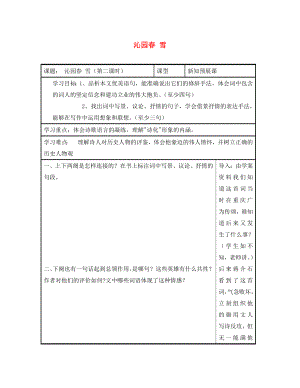 九年級(jí)語(yǔ)文上冊(cè) 第1課《沁園春 雪》（第2課時(shí)）導(dǎo)學(xué)案（無(wú)答案） 新人教版（通用）