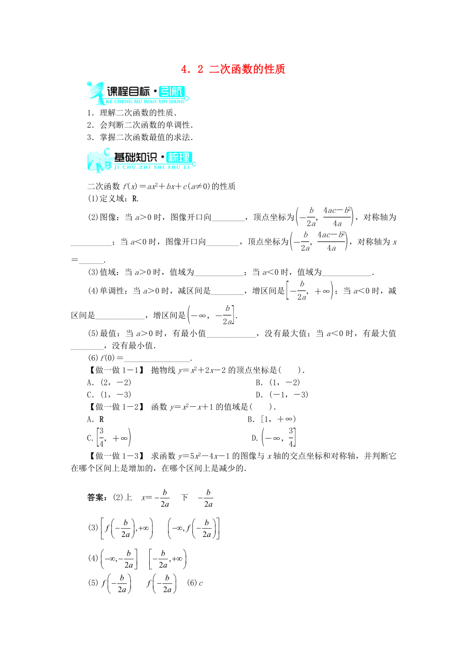 高中數(shù)學(xué) 第二章 函數(shù) 第4節(jié) 二次函數(shù)性質(zhì)的再研究（第2課時）基礎(chǔ)知識素材 北師大版必修1（通用）_第1頁