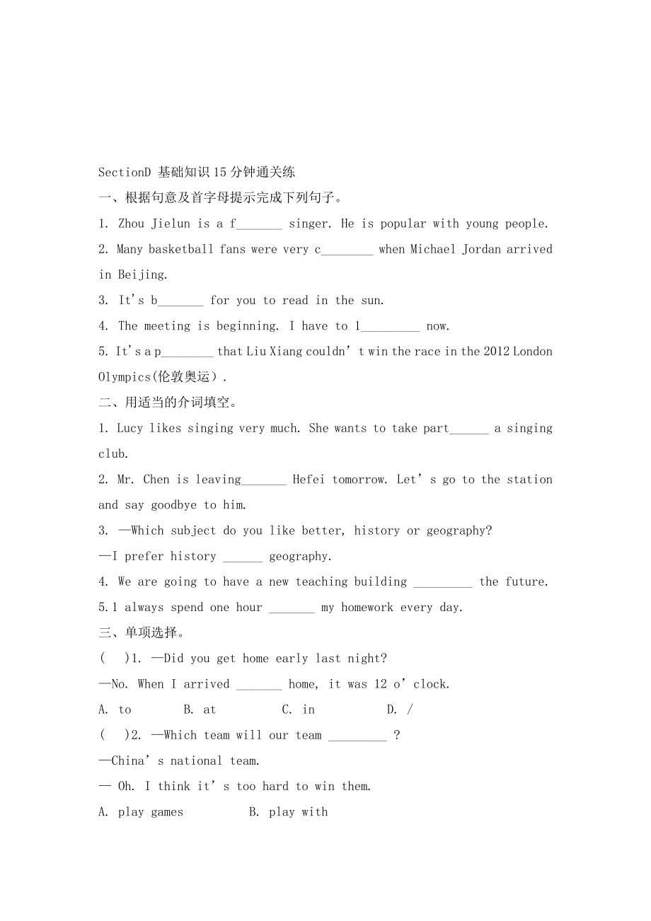 仁愛版英語八年級上冊Unit 1 Topic 1《I’m going to play basketball》（Sestion D）過關(guān)練習(xí)_第1頁