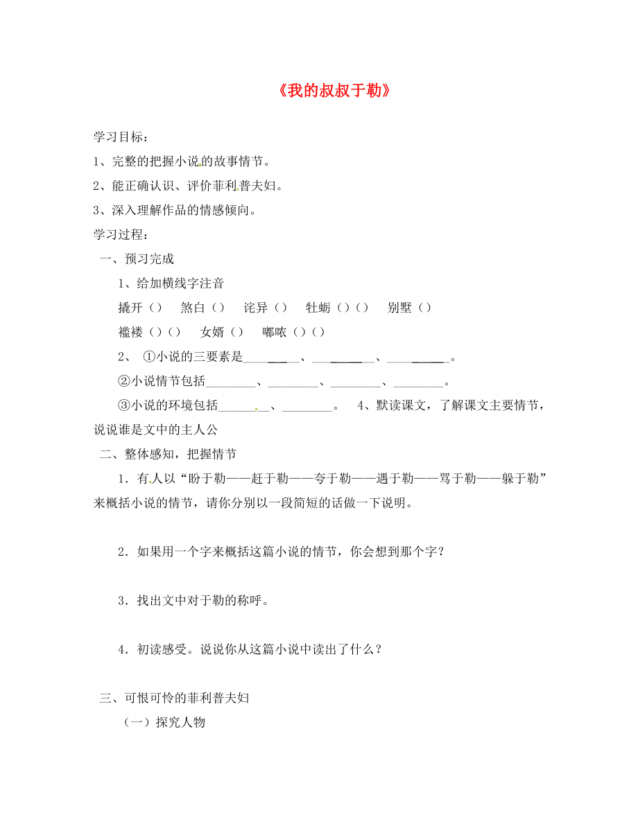 2020九年級語文上冊 11 我的叔叔于勒學(xué)案2（無答案）（新版）新人教版_第1頁