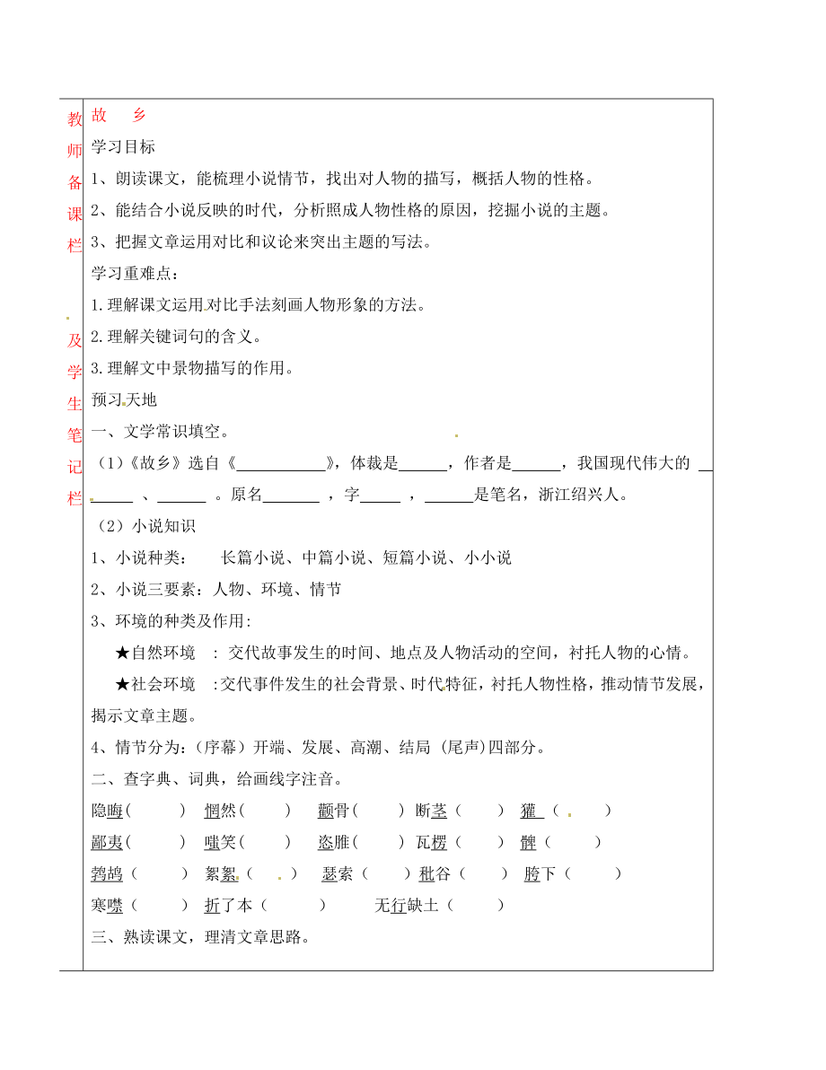 內蒙古烏拉特中旗一中九年級語文上冊 故鄉(xiāng)學案（無答案） 新人教版_第1頁