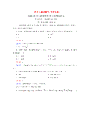 2020屆高考數(shù)學(xué) 總復(fù)習(xí)階段性測試題五 平面向量 北師大版