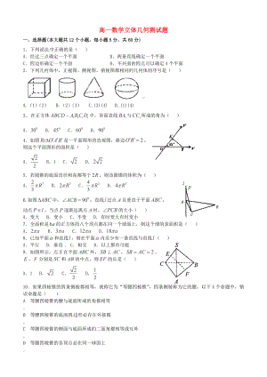 廣西南寧市第四十二中學(xué)高中數(shù)學(xué)《第一章 空間幾何體》專項練習(xí)二 新人教版必修2（通用）