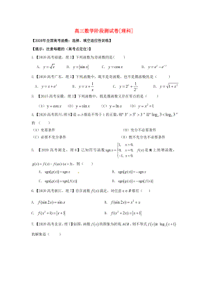 吉林省東北師范大學(xué)附屬中學(xué)2020屆高三數(shù)學(xué)第一輪復(fù)習(xí) 階段測試卷（第11周）理