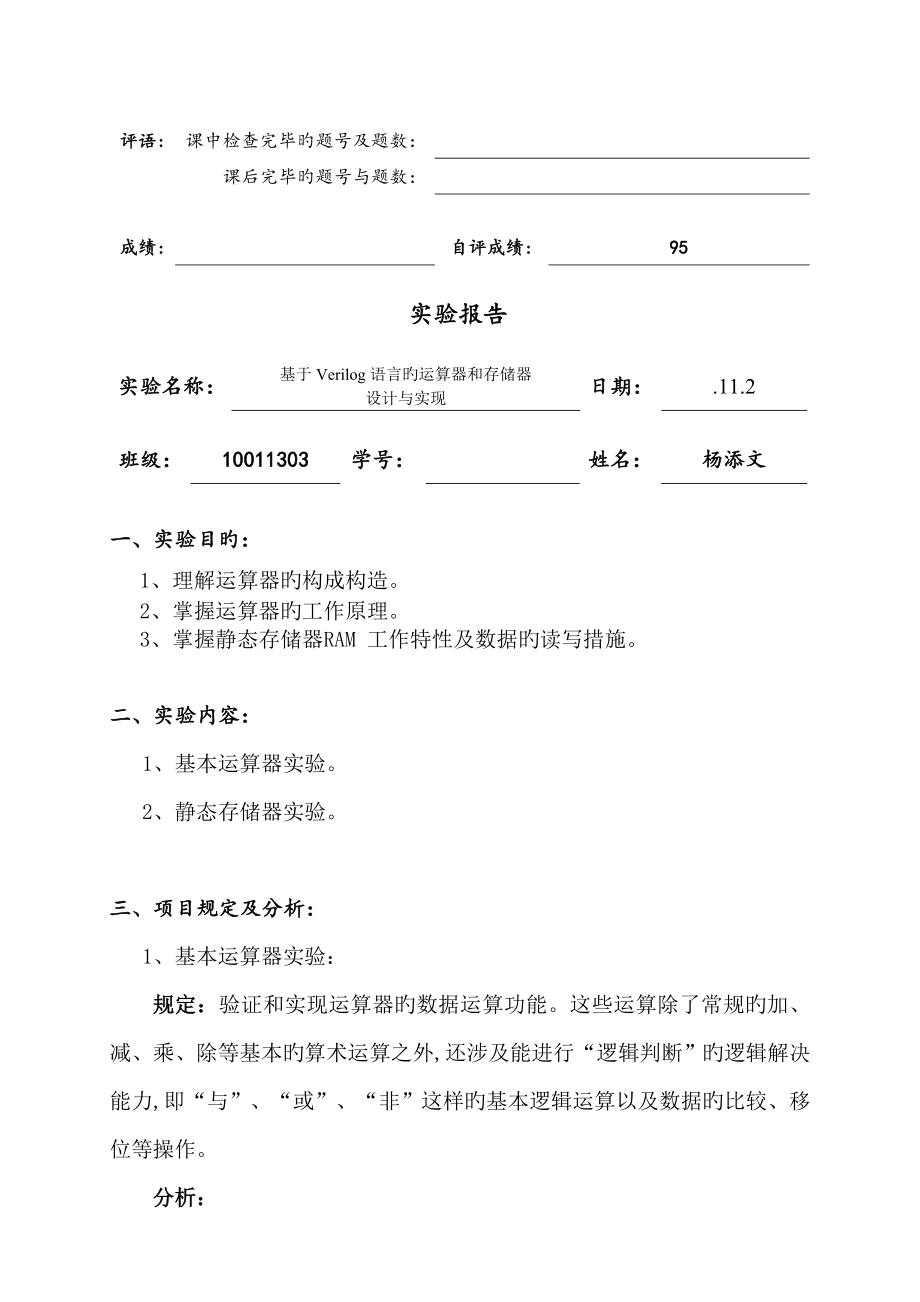 2022计算机组成与系统结构实验报告_第1页