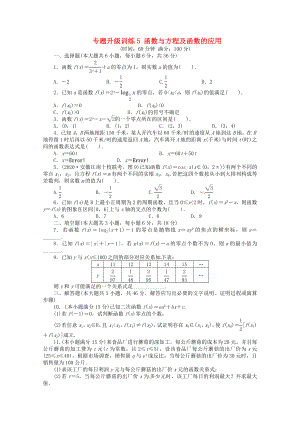 安徽省2020年高考數(shù)學(xué)第二輪復(fù)習(xí) 專題升級訓(xùn)練5 函數(shù)與方程及函數(shù)的應(yīng)用 理