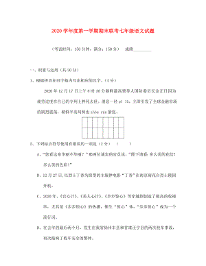 江苏省姜堰市2020学年七年级语文上学期期末考试试题 新人教版