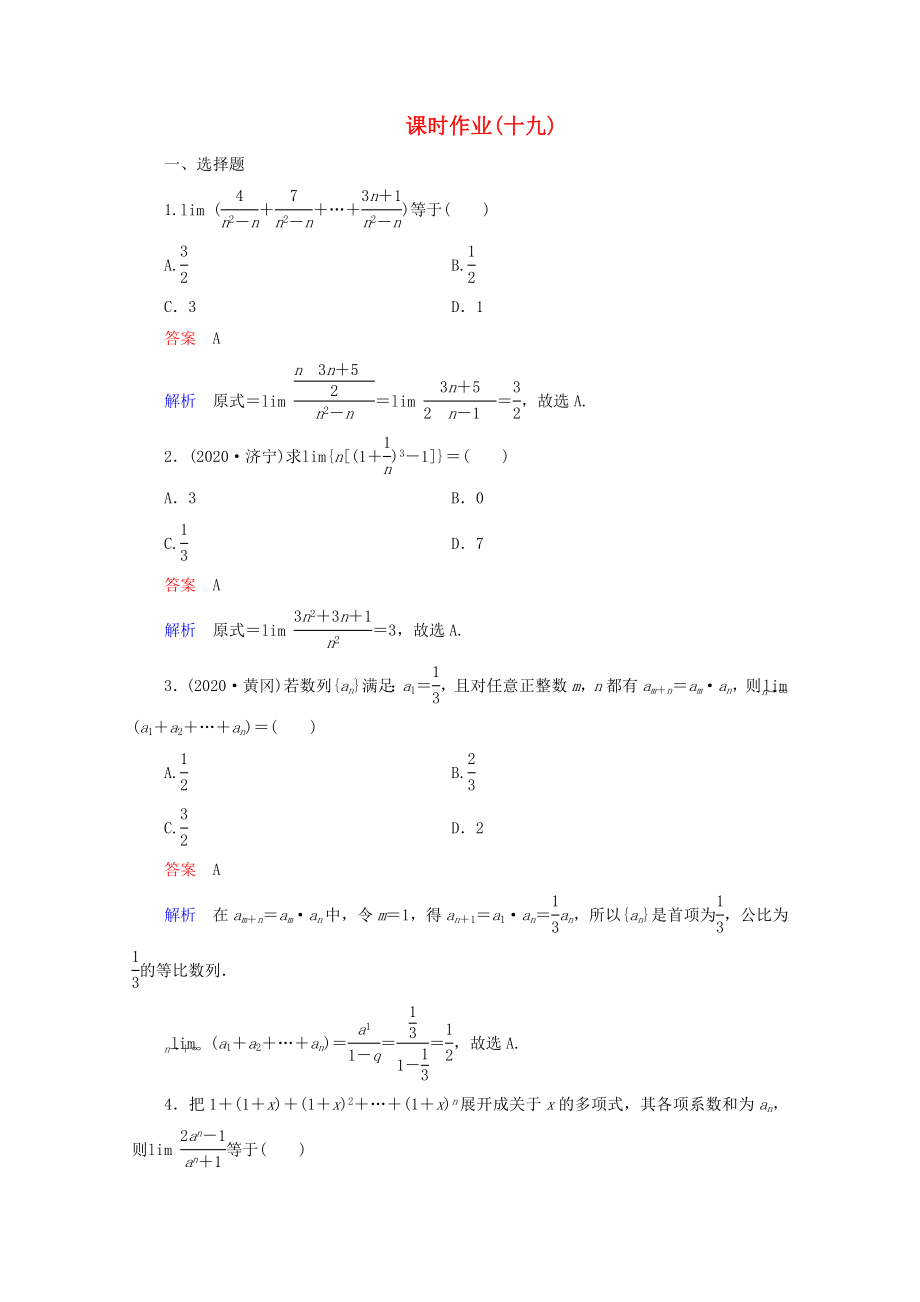 2020年高考數(shù)學(xué)一輪復(fù)習(xí) 4-5課時(shí)作業(yè)_第1頁