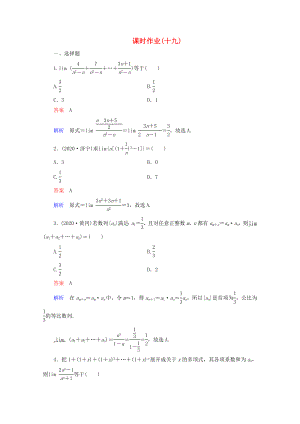 2020年高考數(shù)學(xué)一輪復(fù)習(xí) 4-5課時作業(yè)