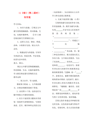 山東省鄆城縣七年級(jí)語(yǔ)文下冊(cè) 3《春》（第2課時(shí)）導(dǎo)學(xué)案（無(wú)答案） 北師大版