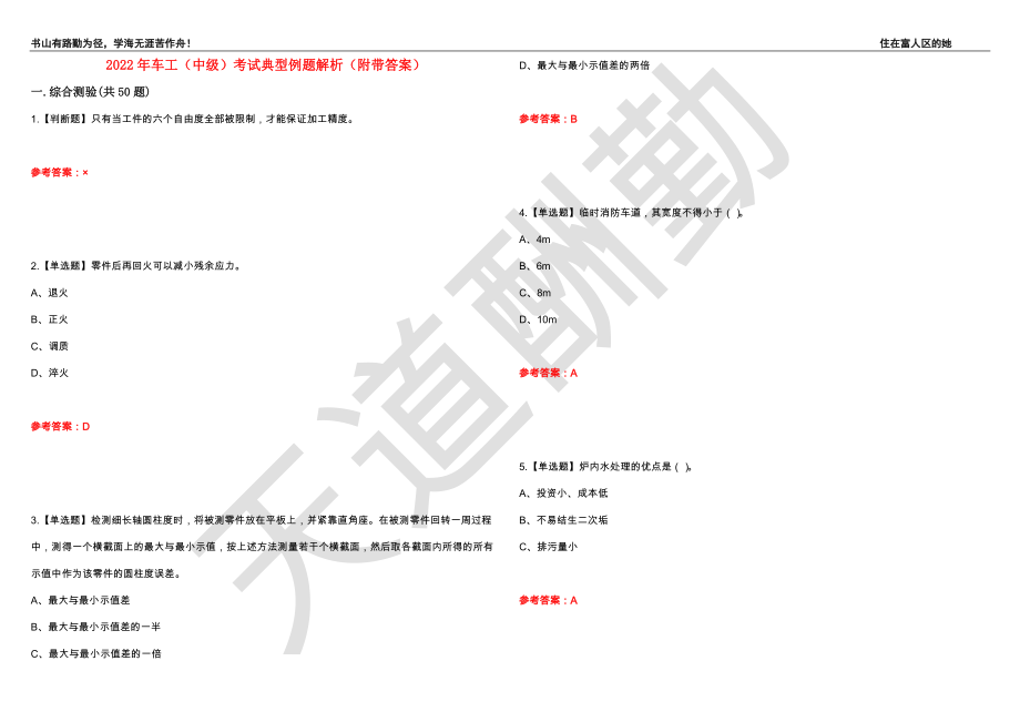 2022年车工（中级）考试典型例题解析12（附带答案）_第1页