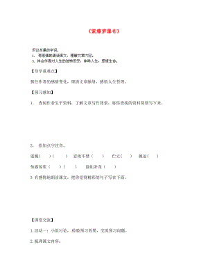 四川省南江縣小河職業(yè)中學(xué)七年級語文上冊 紫藤蘿瀑布導(dǎo)學(xué)案（無答案）（新版）新人教版