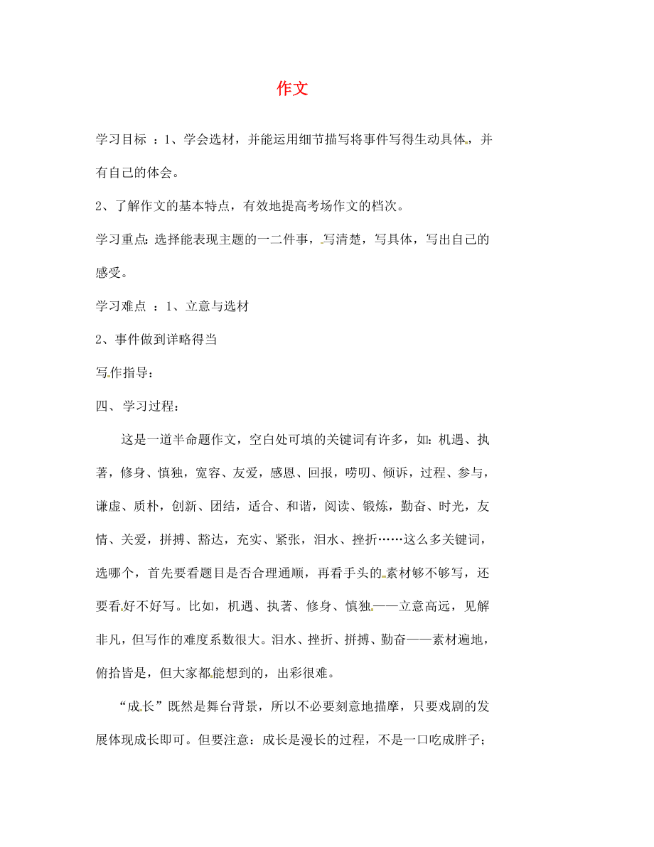 北京市第一五四中學(xué)七年級語文下冊 第一單元 作文導(dǎo)學(xué)案（無答案） 新人教版_第1頁