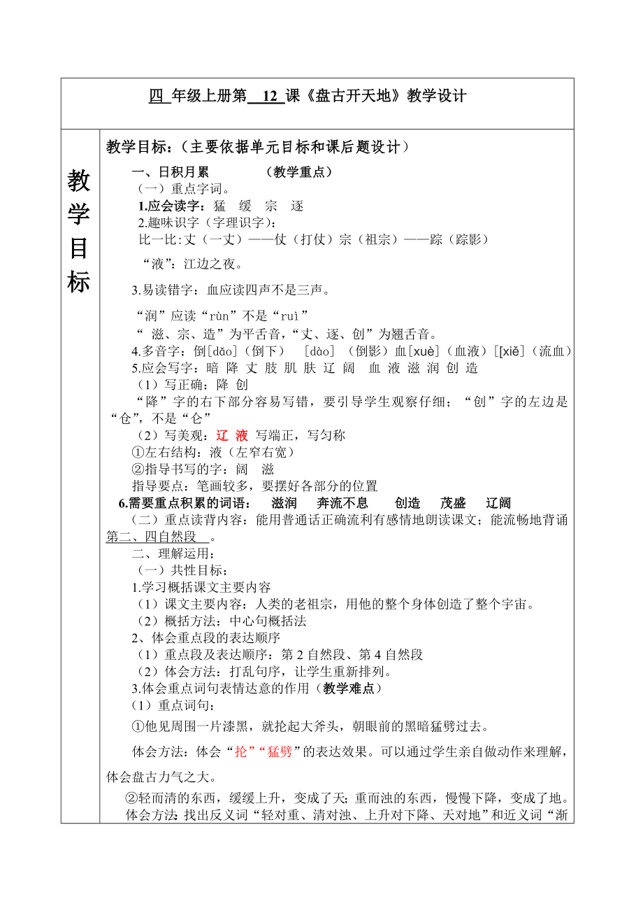 四年級上冊語文教案 - 第12課 盤古開天地人教部編版_第1頁