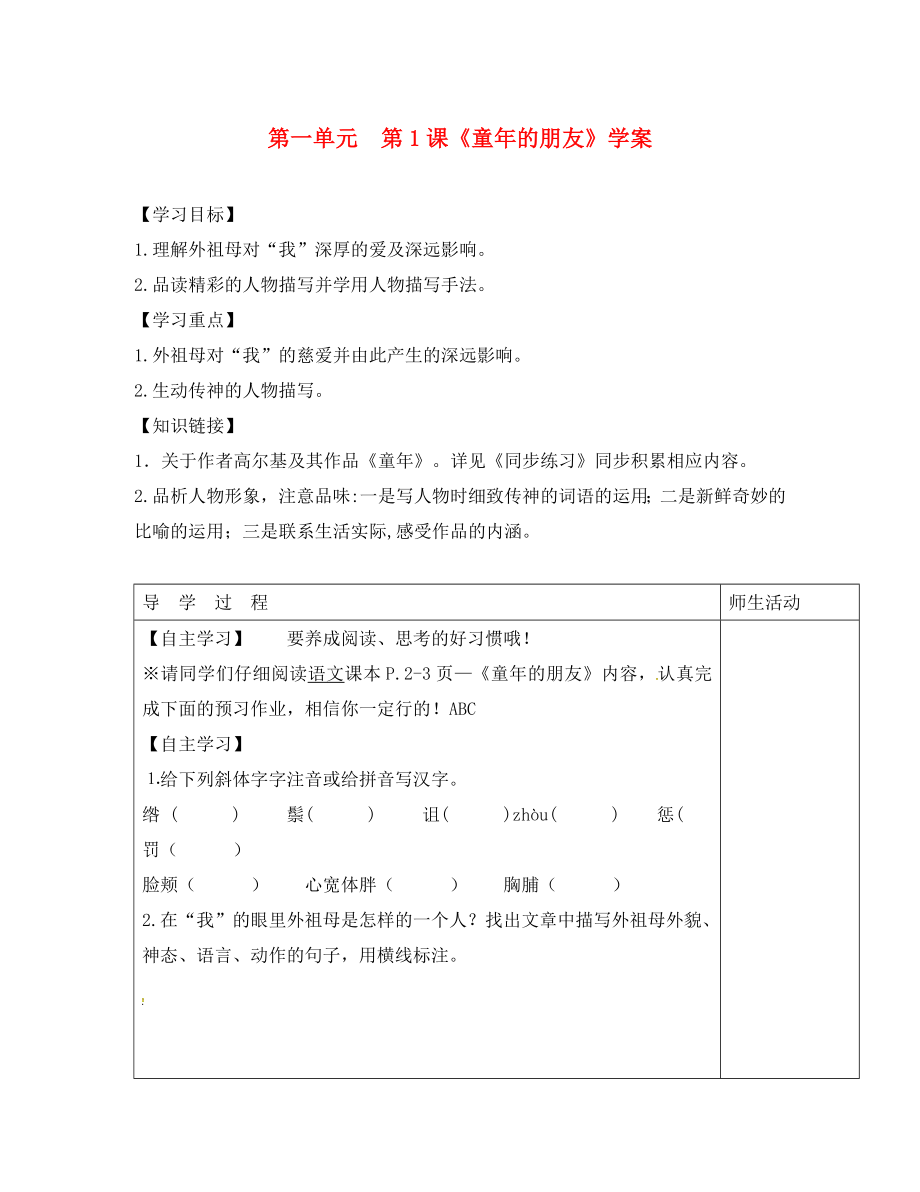 江蘇省淮安市七年級語文下冊 第一單元 第1課《童年的朋友》學案（無答案） 蘇教版_第1頁