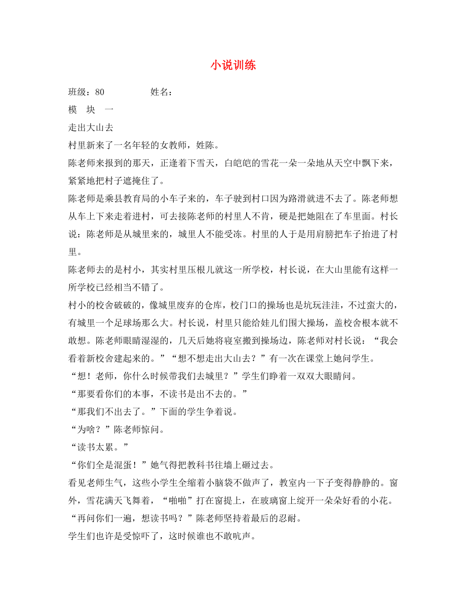 安徽省銅都雙語學(xué)校八年級(jí)語文 小說訓(xùn)練_第1頁