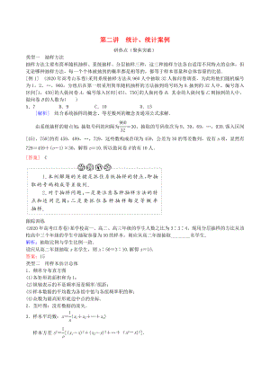 2020年高三數(shù)學二輪復習 專題五第二講 統(tǒng)計、統(tǒng)計案例教案 理