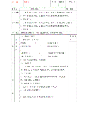 天津市葛沽第三中學(xué)八年級(jí)語文上冊(cè)《第22課 短文兩篇》愛蓮說導(dǎo)學(xué)案（無答案） 新人教版