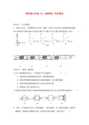 九年級(jí)物理上冊(cè)《磁現(xiàn)象》同步練習(xí)2 教科版?。ㄍㄓ茫? title=