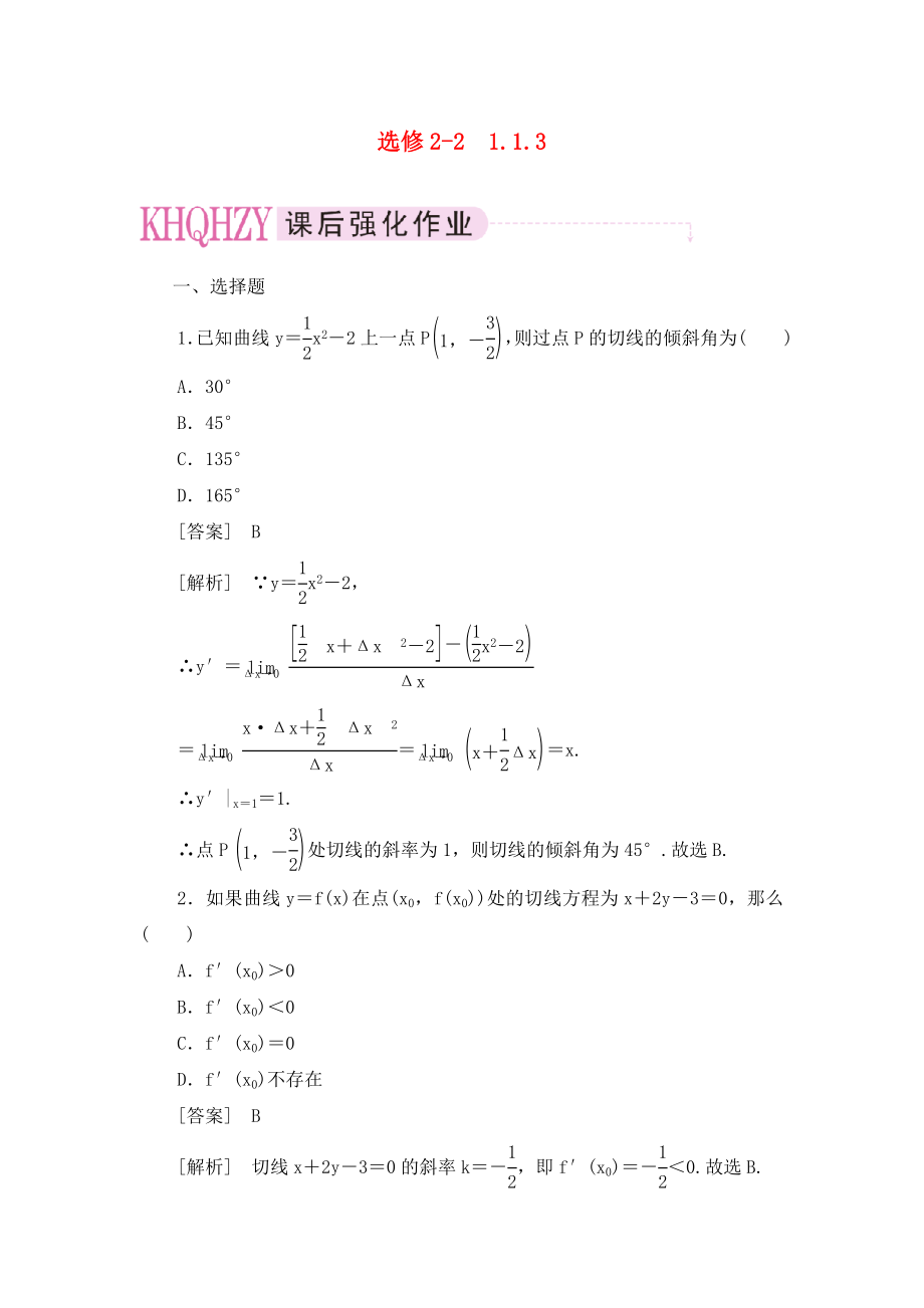 2020版高中數(shù)學(xué) 1-1-3同步練習(xí)新人教B版選修2-2_第1頁