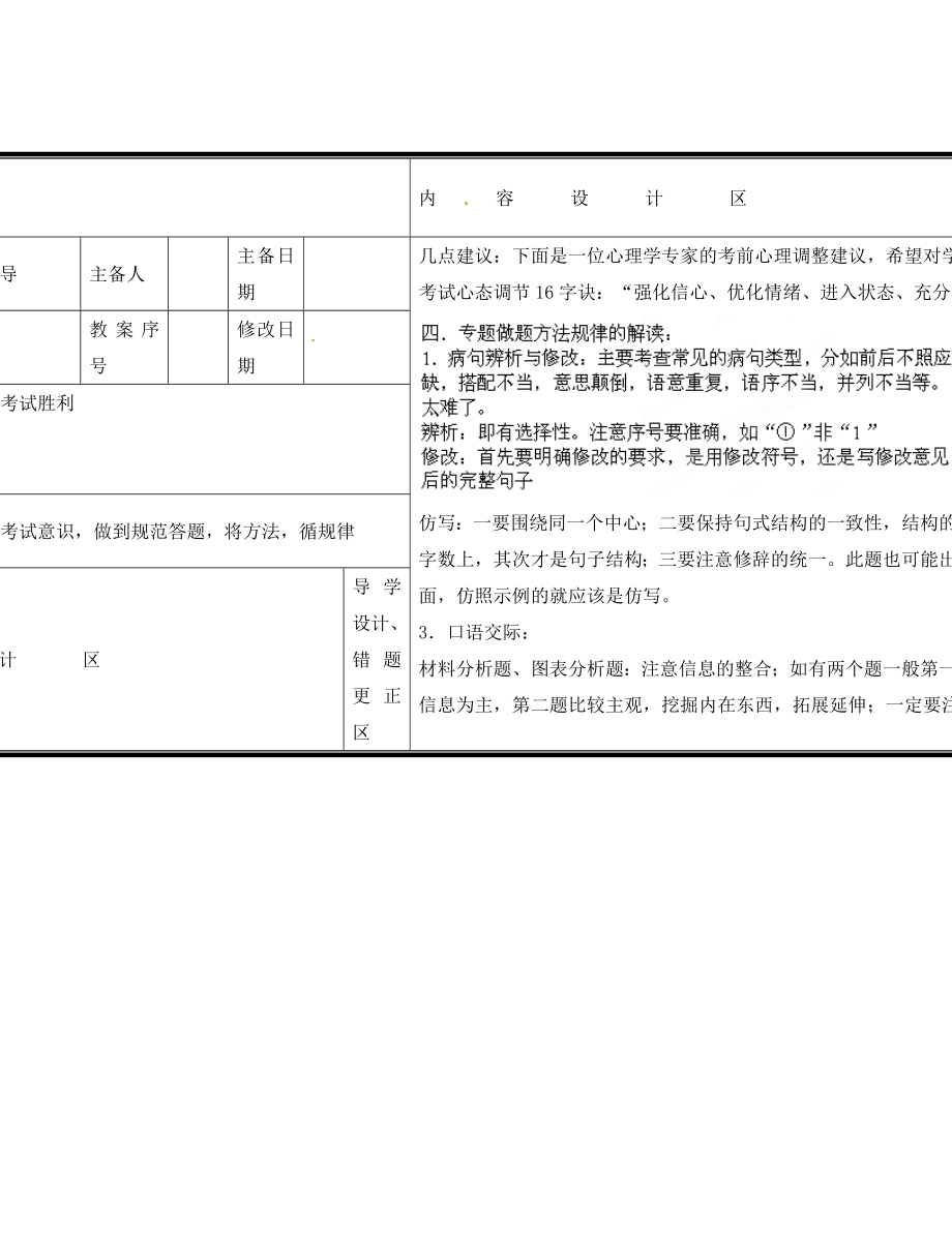 山東省淄博淄川區(qū)磁村鎮(zhèn)中學(xué)2020屆中考語文一輪復(fù)習(xí) 考前指導(dǎo)學(xué)案（無答案）_第1頁