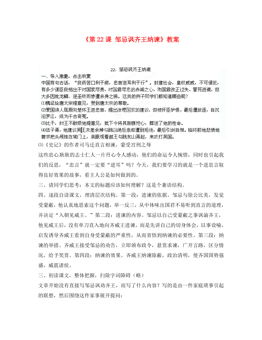 山東省臨沭縣第三初級中學九年級語文下冊《第22課 鄒忌諷齊王納諫》教案 新人教版_第1頁