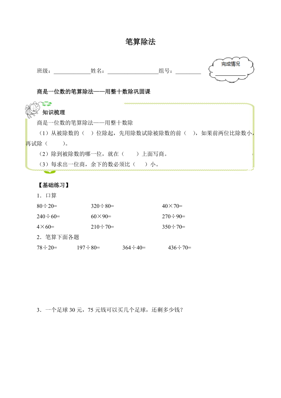 四年級數(shù)學(xué)上冊導(dǎo)學(xué)案- 6.2 筆算除法 -人教新課標(biāo) （含答案）_第1頁