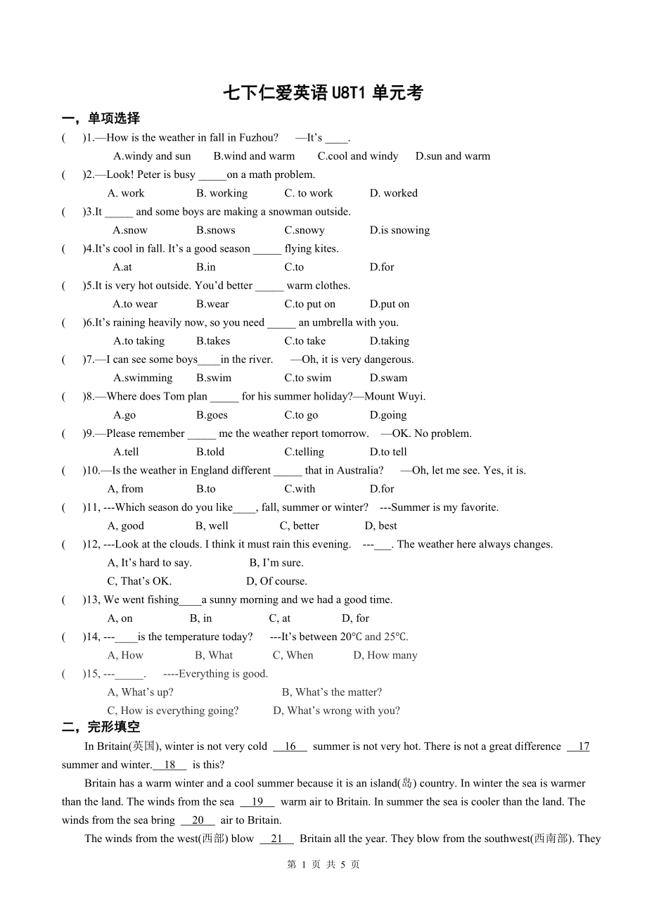 仁爱英语七下Unit8 Task 1 单元测试(word版含答案)_第1页