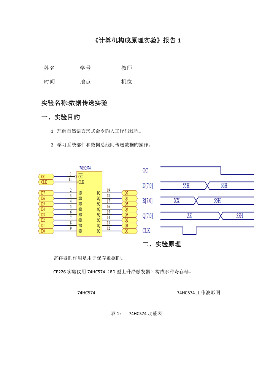 2022计算机组成原理实验报告4_第1页