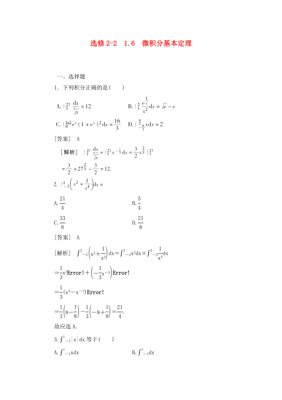 高中數(shù)學(xué) 2、1-6微積分基本定理同步檢測(cè) 新人教版選修2-2_第1頁