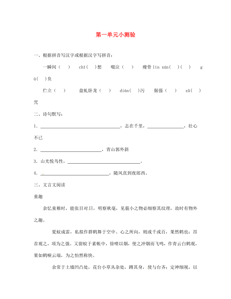 山東省濟(jì)南市二十七中七年級語文上冊 第一單元測試題（無答案）人教新課標(biāo)版_第1頁