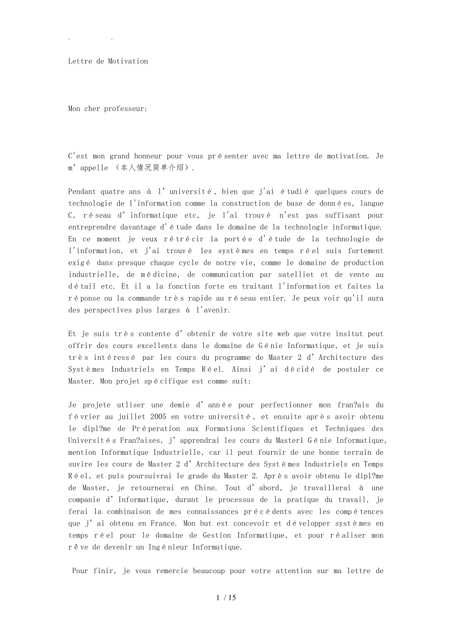 法语求职信范文_第1页