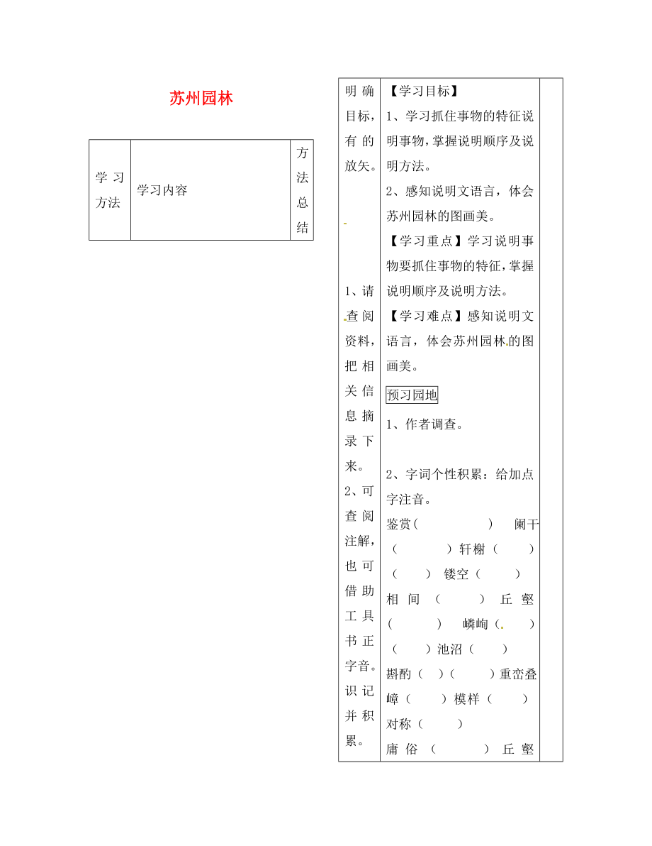 山東省微山縣微山島鄉(xiāng)第一中學(xué)八年級(jí)語(yǔ)文上冊(cè) 13《蘇州園林》導(dǎo)學(xué)案（無(wú)答案）新人教版_第1頁(yè)