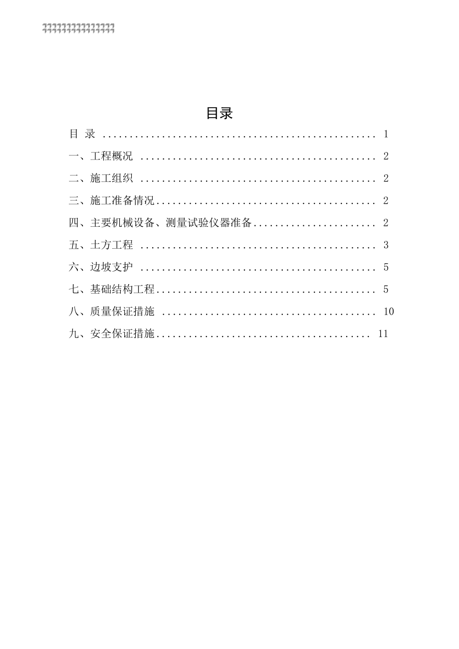 B座 基礎施工方案_第1頁