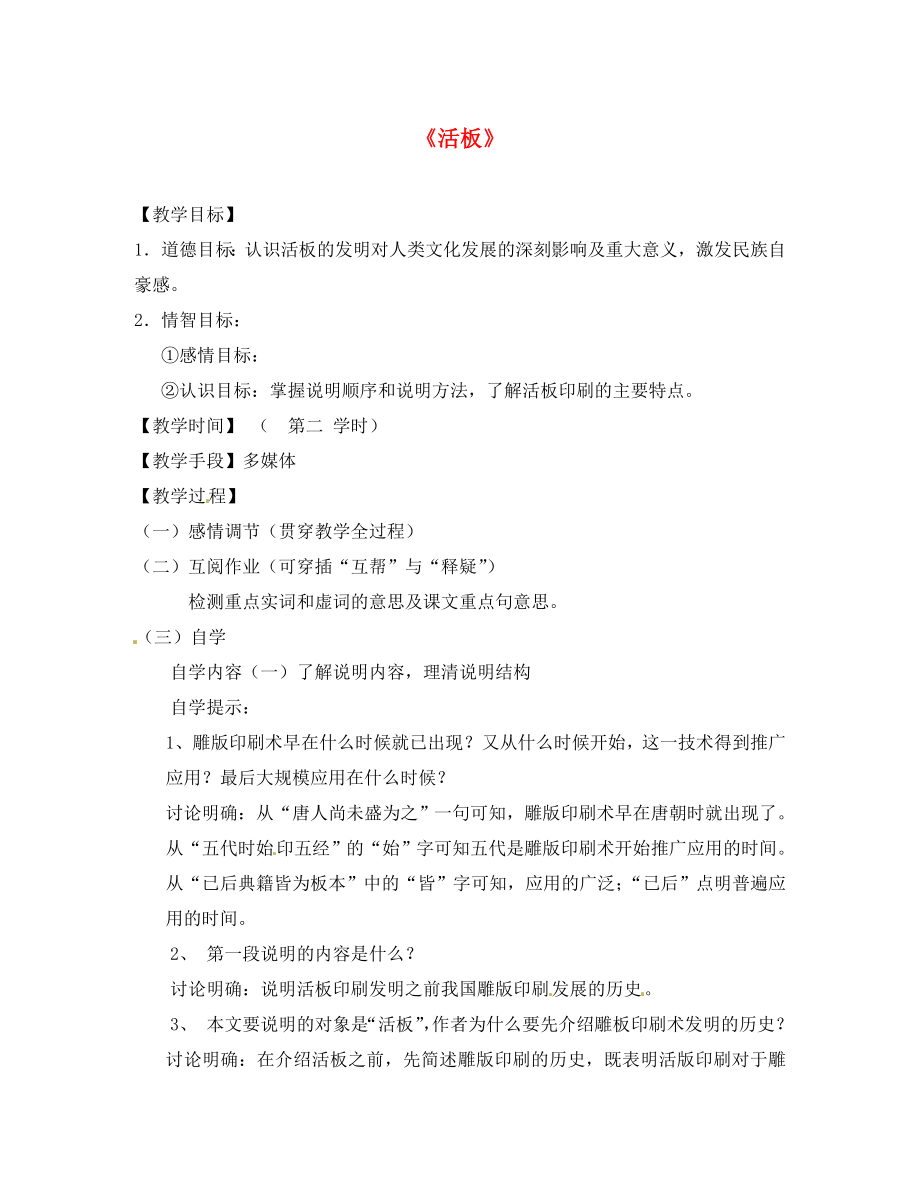 江蘇省丹陽市云陽學(xué)校八年級(jí)語文下冊 第13課《短文兩篇》活板教案 蘇教版_第1頁