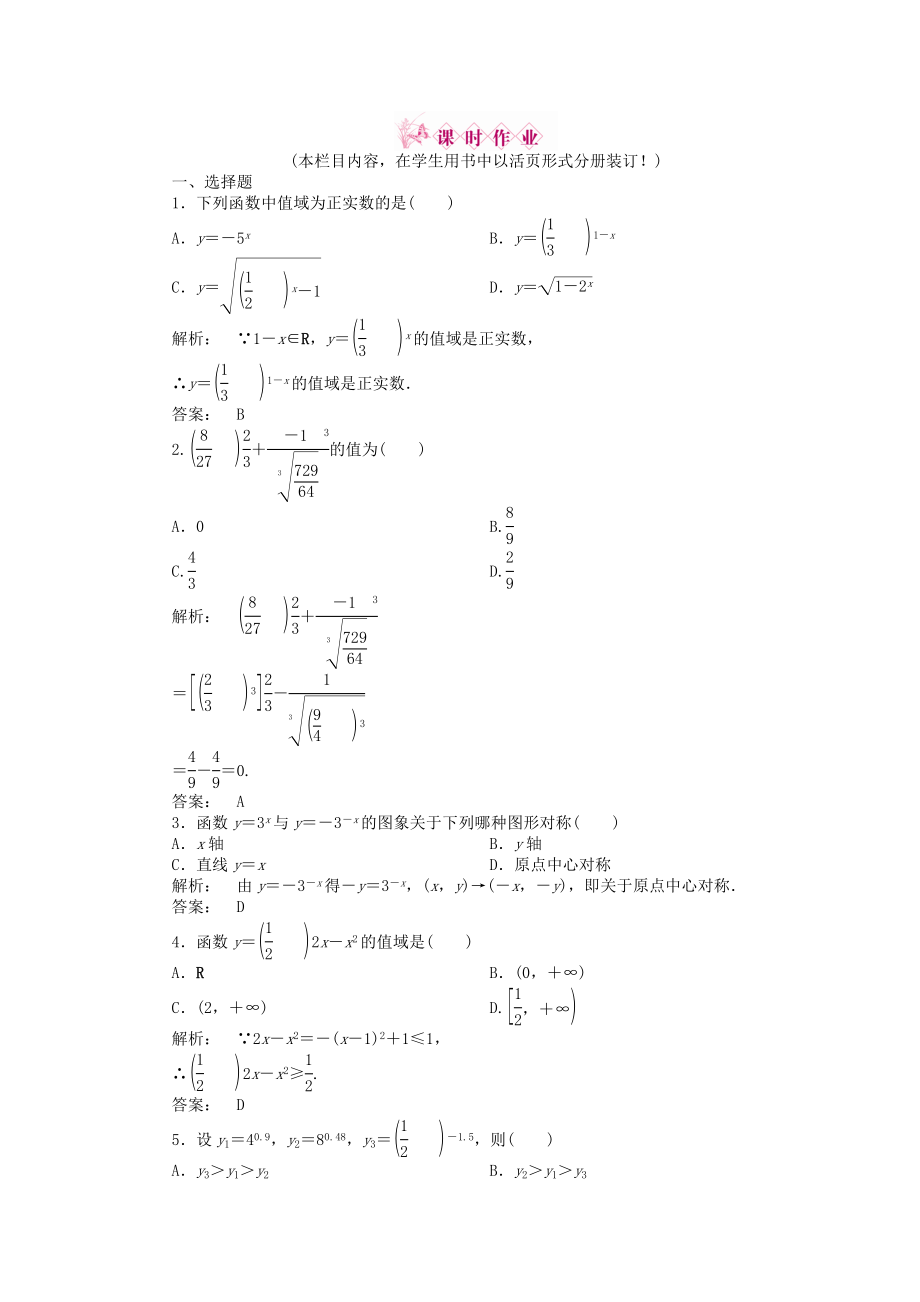 2020高三數(shù)學(xué)一輪復(fù)習(xí) 第二章 第6課時(shí)練習(xí) 理 新人教A版_第1頁(yè)