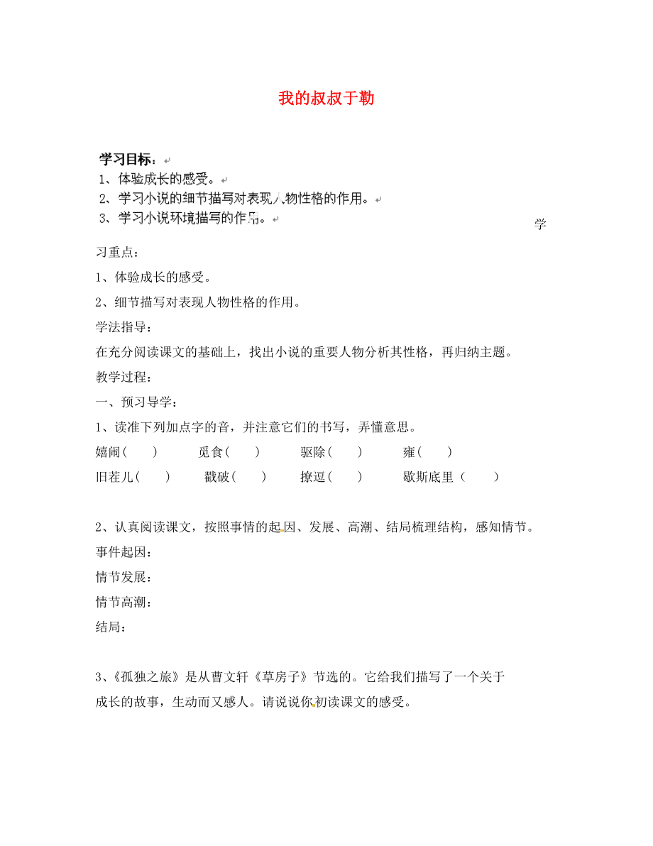 江苏省南京市溧水县东庐中学2020年秋九年级语文上册 我的叔叔于勒学案（无答案） 新人教版_第1页