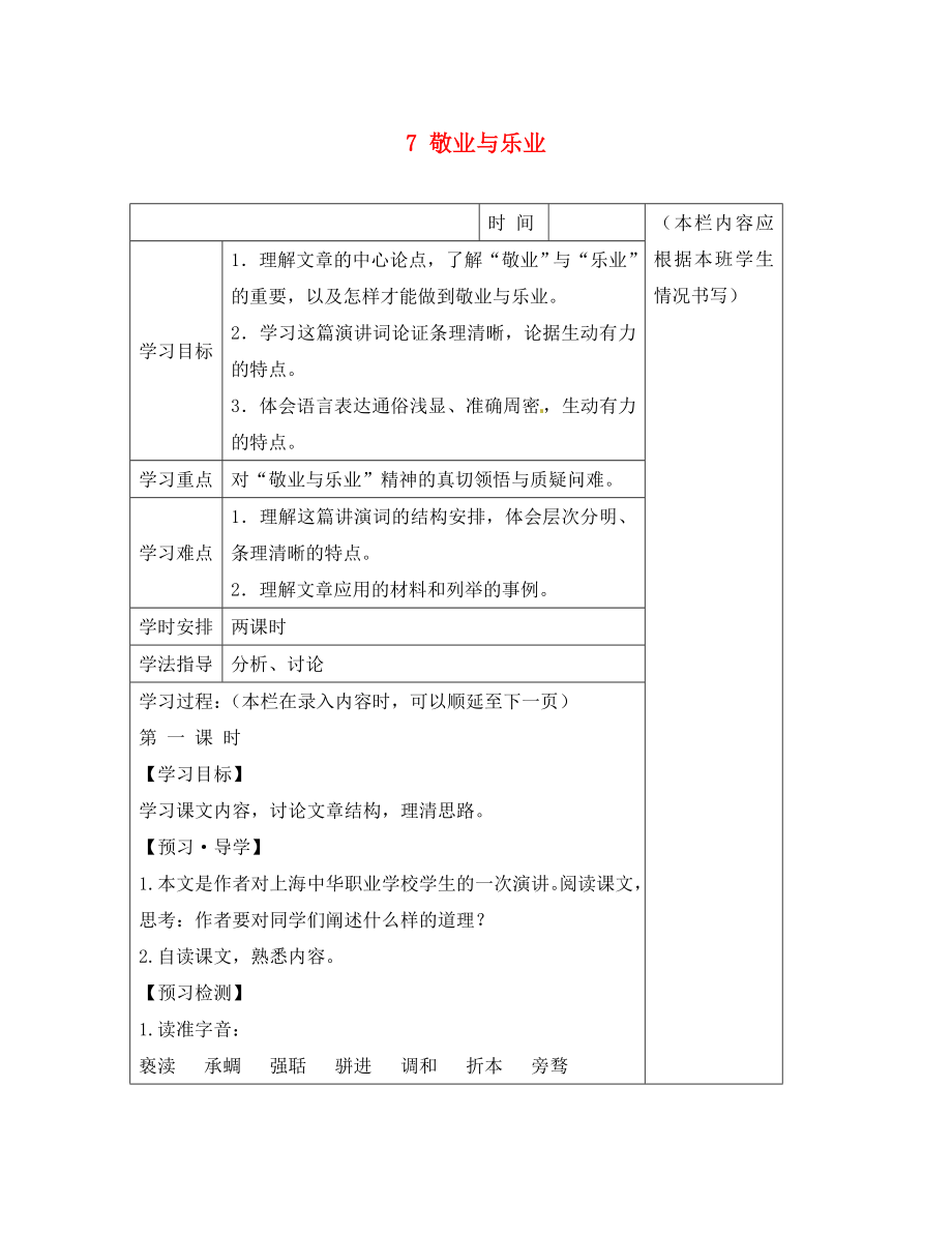 江蘇省泰州市沈毅中學(xué)八年級語文下冊 7 敬業(yè)與樂業(yè)學(xué)案（無答案） 蘇教版_第1頁