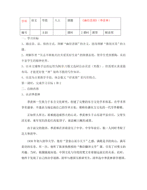 江蘇省無錫市蠡園中學(xué)八年級語文 《幽徑悲劇》學(xué)案（無答案）