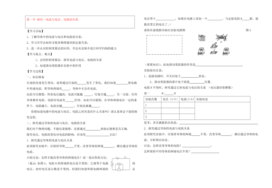 2020年秋九年級(jí)物理全冊(cè) 12.1 學(xué)生實(shí)驗(yàn) 探究—電流與電壓、電阻的關(guān)系導(dǎo)學(xué)案（無答案）（新版）北師大版_第1頁