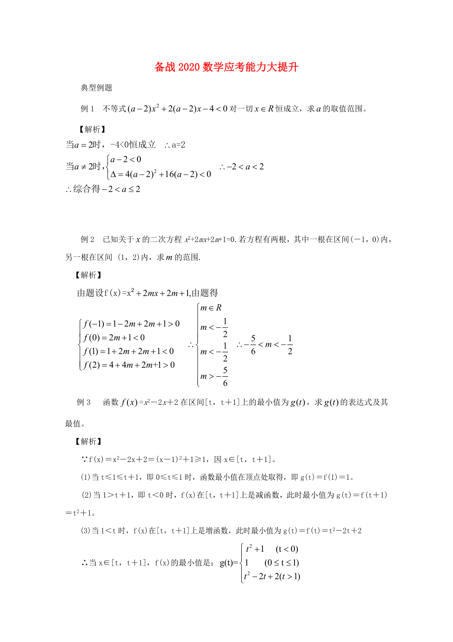 【备战】2020高考数学 应考能力大提升7.1_第1页