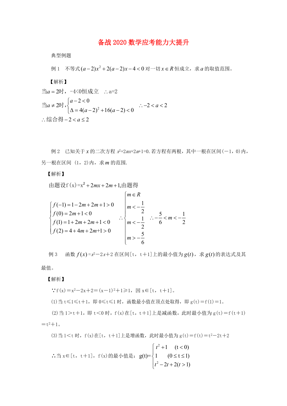 【備戰(zhàn)】2020高考數(shù)學(xué) 應(yīng)考能力大提升7.1_第1頁