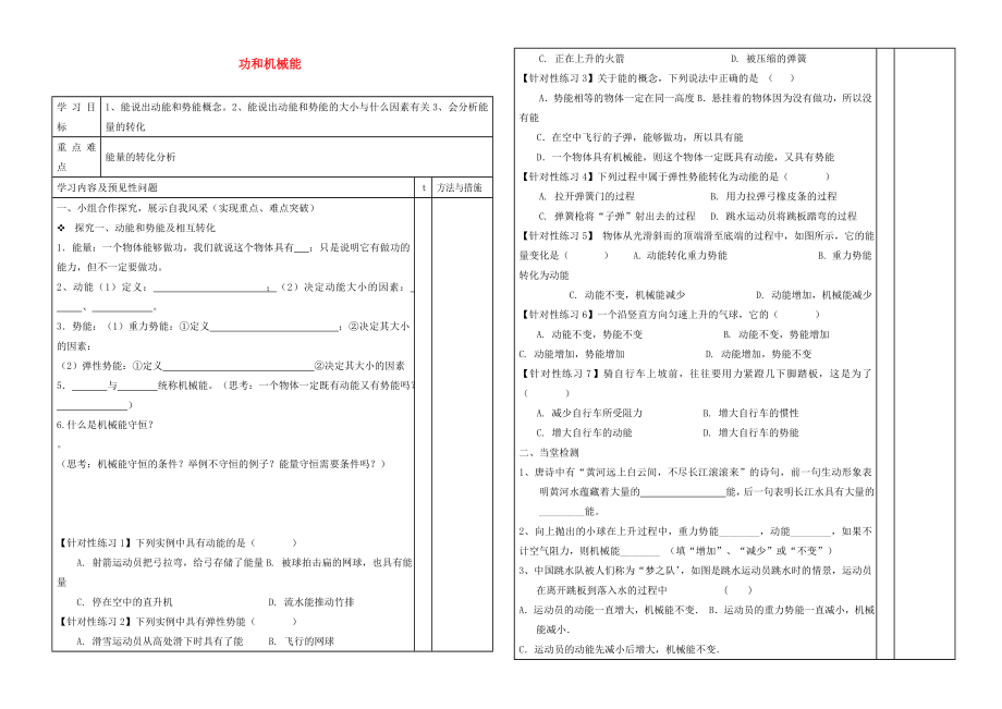 2020年中考物理專題復習 功和機械能學案（無答案）_第1頁