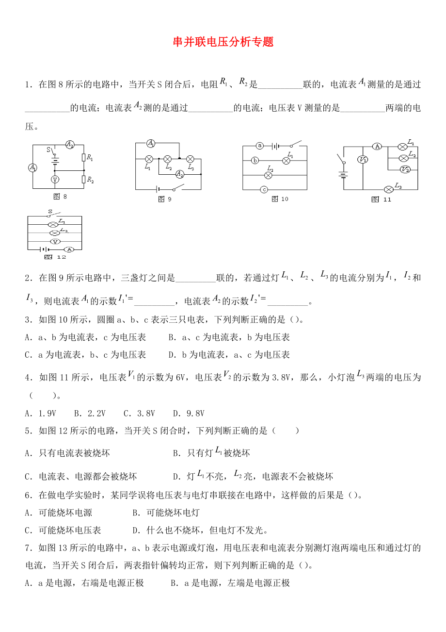 九年級(jí)物理上冊 串并聯(lián)電壓分析專題（無答案） 教科版（通用）_第1頁