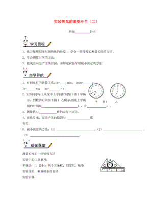 2020年秋八年級物理上冊 1.2 實驗探究的重要環(huán)節(jié)學案（無答案） 教科版