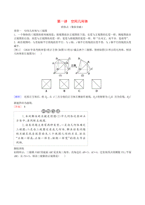 2020年高三數(shù)學(xué)二輪復(fù)習(xí) 專(zhuān)題六第一講 空間幾何體教案 理