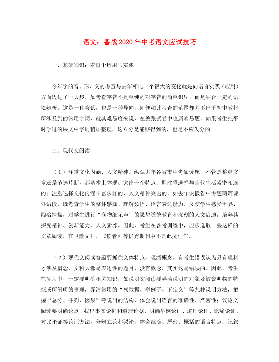 初中语文：备战2020年中考语文应试技巧_第1页