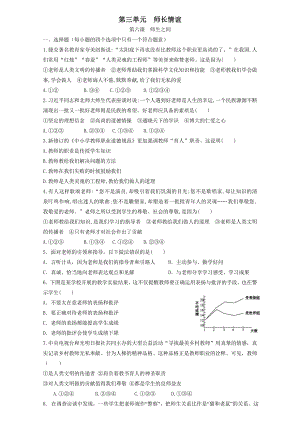 人教版道德與法治七年級(jí)上冊(cè) 第六課 師生之間 同步測(cè)試