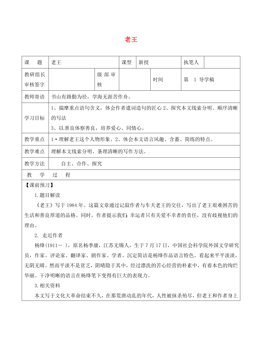 山東省廣饒縣八年級語文上冊 第二單元 9 老王教學案（無答案）（新版）新人教版_第1頁